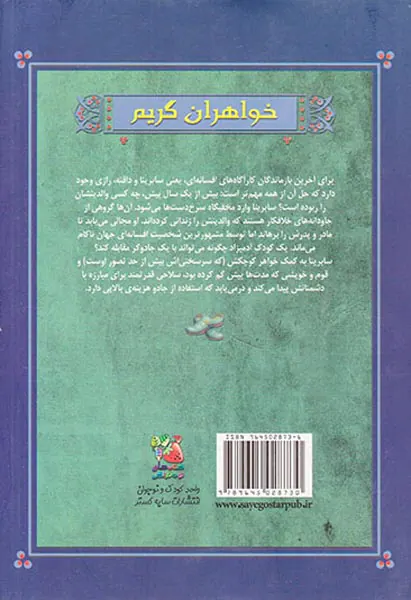 خواهران گریم کودک دردسرساز